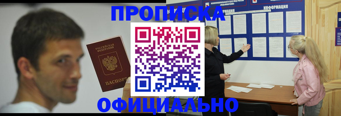 прописка в квартире в Коми