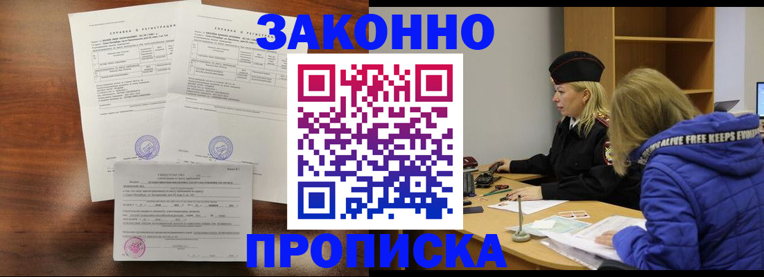 прописка законно в Коми