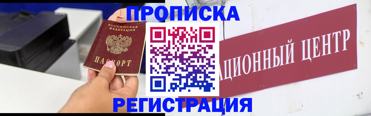 временная прописка в Коми