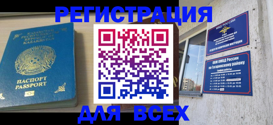 временная регистрация для всех в Коми